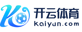 开云体育在线 - 开云体育（kaiyun）赛事直播官网入口